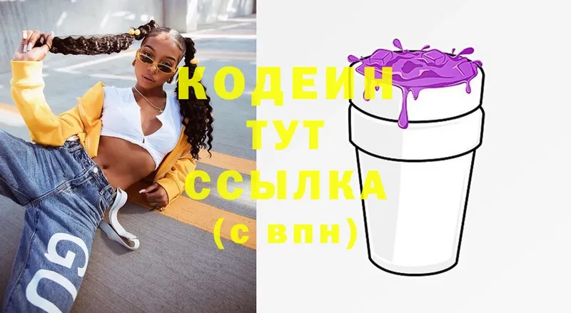 как найти   Беслан  Кодеин Purple Drank 